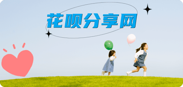 提现花呗信用卡💳24小时在线接单商家秒回款服务平台